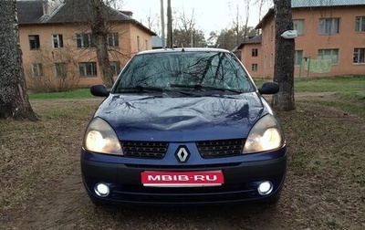 Renault Symbol I, 2005 год, 190 000 рублей, 1 фотография