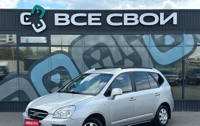 KIA Carens III (RP), 2007 год, 700 000 рублей, 1 фотография