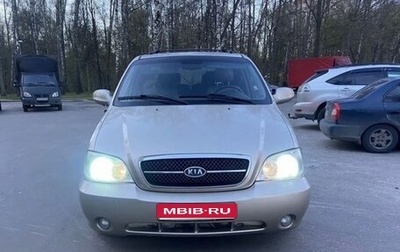 KIA Carnival III, 2005 год, 550 000 рублей, 1 фотография