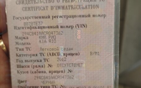 KIA Rio III рестайлинг, 2012 год, 400 000 рублей, 8 фотография