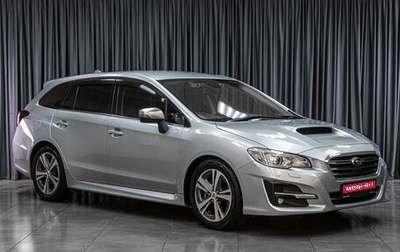 Subaru Levorg I, 2017 год, 1 799 000 рублей, 1 фотография