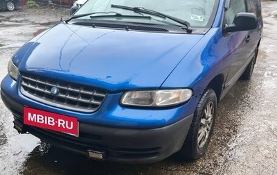 Plymouth Voyager III, 1999 год, 450 000 рублей, 1 фотография