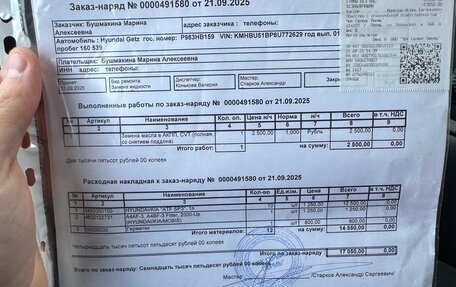 Hyundai Getz I рестайлинг, 2007 год, 480 000 рублей, 25 фотография