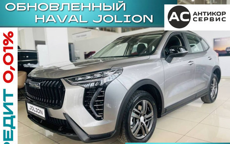 Haval Jolion, 2026 год, 2 599 000 рублей, 23 фотография
