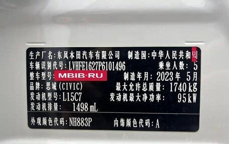 Honda Civic, 2023 год, 1 877 001 рублей, 21 фотография