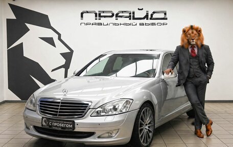 Mercedes-Benz S-Класс, 2007 год, 899 900 рублей, 1 фотография