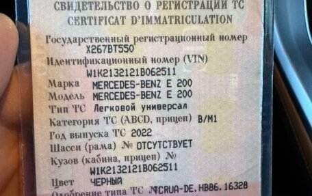 Mercedes-Benz E-Класс, 2022 год, 6 300 000 рублей, 9 фотография
