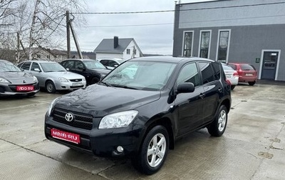 Toyota RAV4, 2007 год, 850 000 рублей, 1 фотография