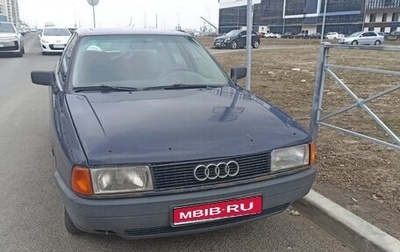 Audi 80, 1988 год, 200 000 рублей, 1 фотография