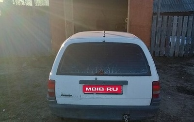 Opel Omega A, 1990 год, 70 000 рублей, 1 фотография