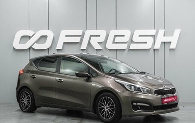 KIA cee'd III, 2018 год, 1 425 000 рублей, 1 фотография