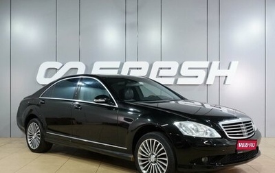 Mercedes-Benz S-Класс, 2008 год, 1 649 000 рублей, 1 фотография