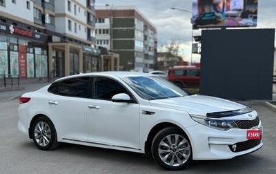 KIA Optima IV, 2016 год, 1 605 000 рублей, 1 фотография