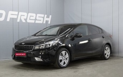 KIA Cerato III, 2018 год, 1 500 000 рублей, 1 фотография