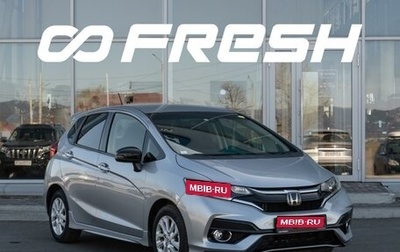 Honda Fit III, 2018 год, 1 260 000 рублей, 1 фотография