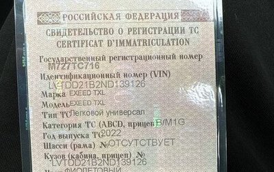 CheryExeed TXL, 2022 год, 2 100 000 рублей, 1 фотография