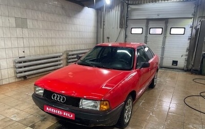 Audi 80, 1991 год, 118 000 рублей, 1 фотография
