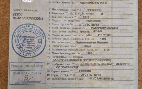 Volkswagen Polo VI (EU Market), 2018 год, 795 000 рублей, 15 фотография