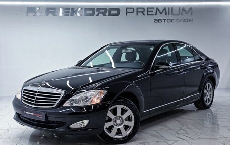 Mercedes-Benz S-Класс, 2008 год, 2 049 000 рублей, 1 фотография