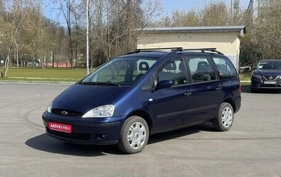 Ford Galaxy II, 2001 год, 590 000 рублей, 1 фотография