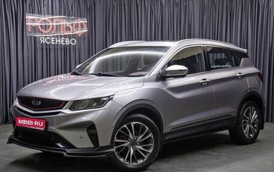 Geely Coolray I, 2022 год, 1 649 000 рублей, 1 фотография