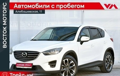 Mazda CX-5 II, 2015 год, 2 249 000 рублей, 1 фотография