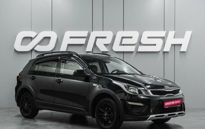 KIA Rio IV, 2019 год, 1 649 000 рублей, 1 фотография