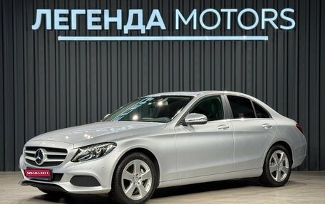 Mercedes-Benz C-Класс, 2015 год, 3 045 000 рублей, 1 фотография