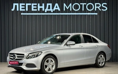 Mercedes-Benz C-Класс, 2015 год, 3 045 000 рублей, 1 фотография