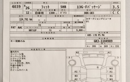 Honda Fit III, 2014 год, 900 000 рублей, 24 фотография
