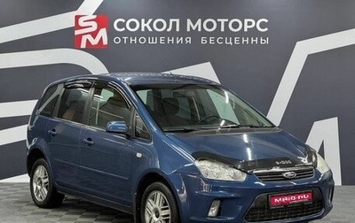 Ford C-MAX I рестайлинг, 2007 год, 699 900 рублей, 1 фотография