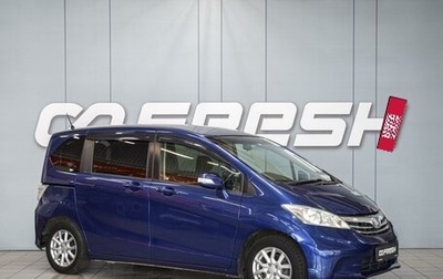 Honda Freed I, 2011 год, 1 350 000 рублей, 1 фотография