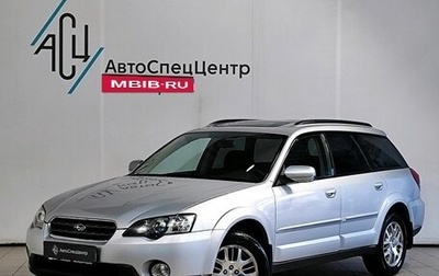 Subaru Outback III, 2005 год, 879 000 рублей, 1 фотография
