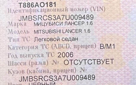 Mitsubishi Lancer IX, 2006 год, 415 000 рублей, 12 фотография