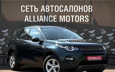 Land Rover Discovery Sport I рестайлинг, 2016 год, 1 980 000 рублей, 1 фотография