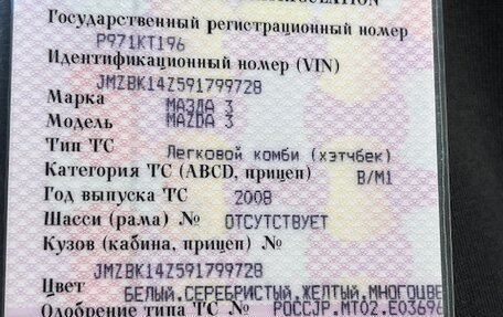 Mazda 3, 2008 год, 580 000 рублей, 10 фотография