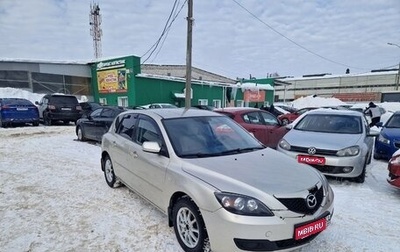 Mazda 3, 2008 год, 359 000 рублей, 1 фотография