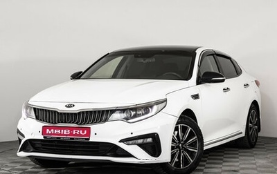 KIA Optima IV, 2019 год, 1 249 000 рублей, 1 фотография