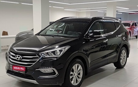 Hyundai Santa Fe III рестайлинг, 2016 год, 2 142 000 рублей, 1 фотография