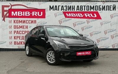 KIA Rio IV, 2018 год, 1 350 000 рублей, 1 фотография