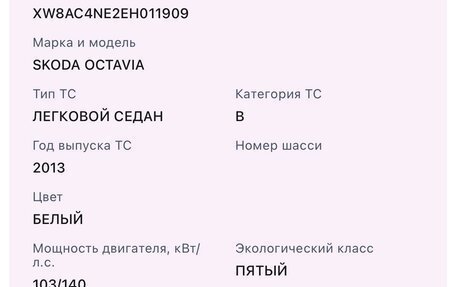 Skoda Octavia, 2013 год, 1 127 000 рублей, 12 фотография