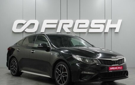KIA Optima IV, 2018 год, 2 335 000 рублей, 1 фотография