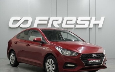 Hyundai Solaris II рестайлинг, 2017 год, 1 398 000 рублей, 1 фотография