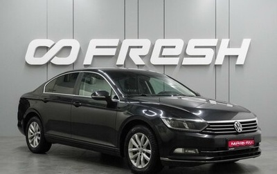 Volkswagen Passat B8 рестайлинг, 2017 год, 1 649 000 рублей, 1 фотография
