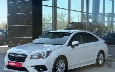 Subaru Legacy VII, 2018 год, 1 690 000 рублей, 1 фотография