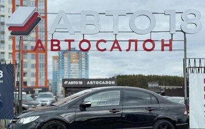 Honda Civic VIII, 2007 год, 699 000 рублей, 1 фотография