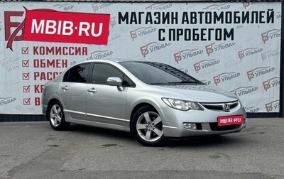 Honda Civic VIII, 2007 год, 970 000 рублей, 1 фотография