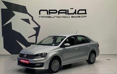 Volkswagen Polo VI (EU Market), 2015 год, 1 349 900 рублей, 1 фотография