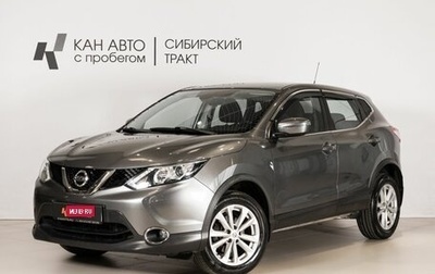 Nissan Qashqai, 2016 год, 1 699 000 рублей, 1 фотография