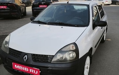 Renault Symbol I, 2004 год, 270 000 рублей, 1 фотография